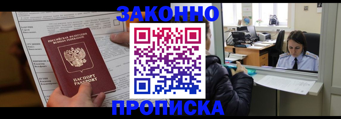 прописка штамп в Охе