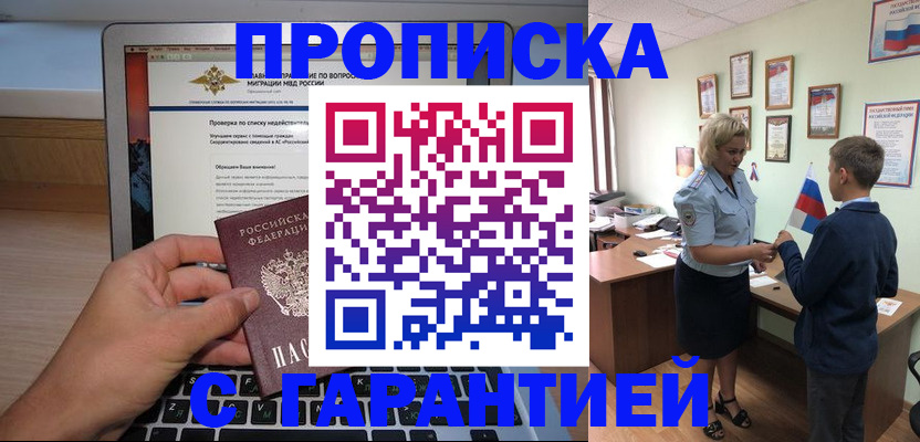 прописка штамп в Охе